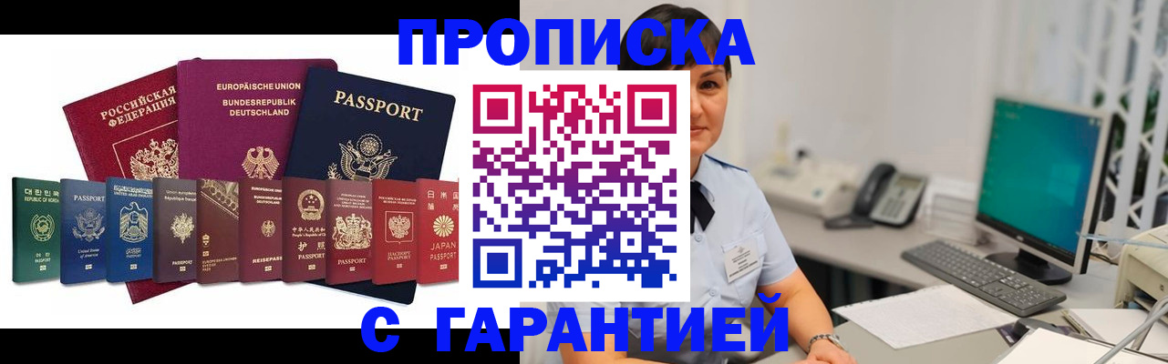 прописка ребенка в Ленске