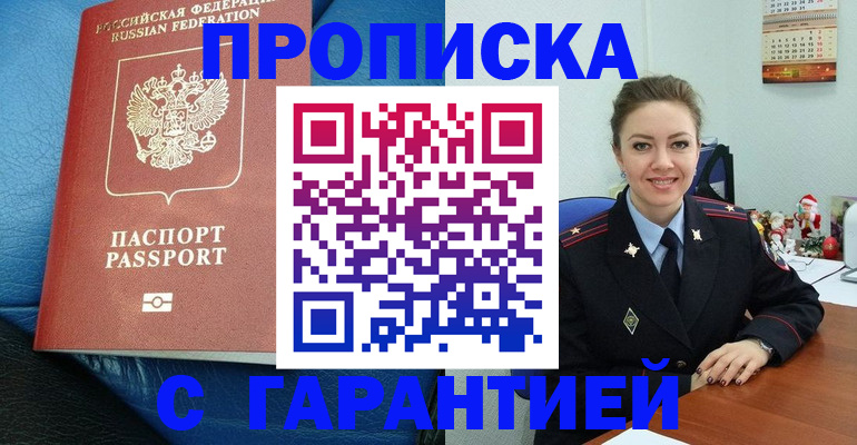 временная регистрация законно в Ленске