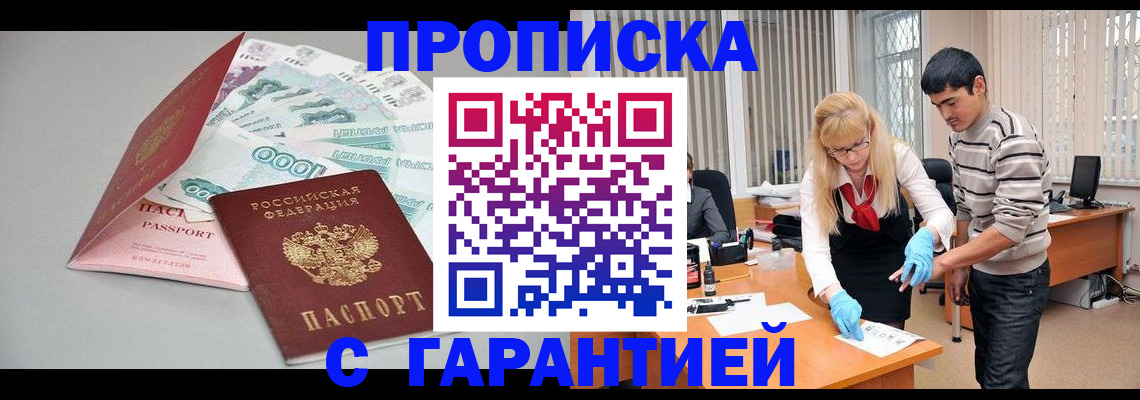 прописка для кредита в Ленске